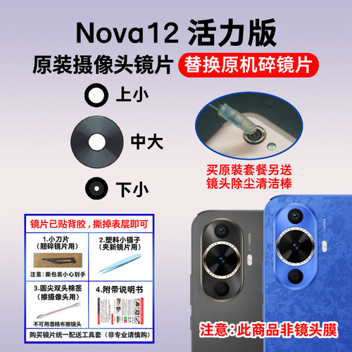 适用于华为Nova12活力版原装后置摄像头玻璃镜片照相机镜面镜头盖