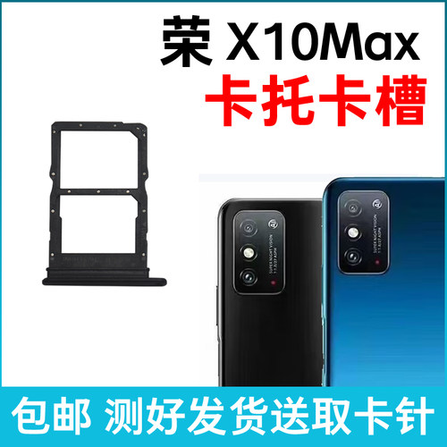 适用华为荣耀X10Max卡槽卡托 插卡卡拖 KKG-AN00手机sim卡座 卡套