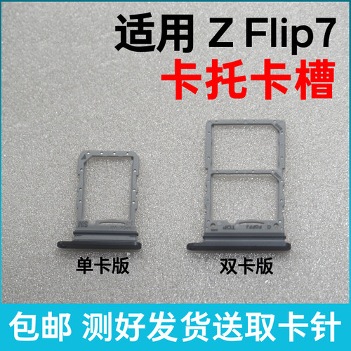 适用于三星Z Flip7卡槽卡托 F7660插卡卡拖 手机sim卡座 卡套卡架
