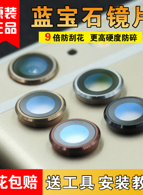 适用于苹果iPhone7/6/6S/6P后摄像头玻璃镜片相机 7 Plus镜面原装