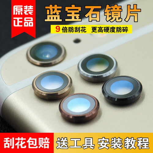 适用于苹果6p摄像头蓝宝石镜片