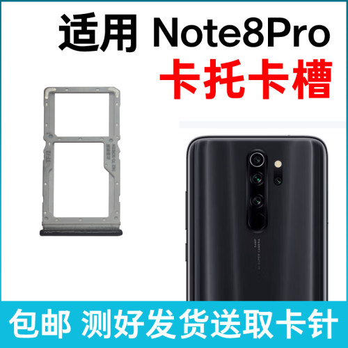 适用于小米红米Note8Pro卡槽卡托 插卡卡拖 手机sim卡座 卡套卡架