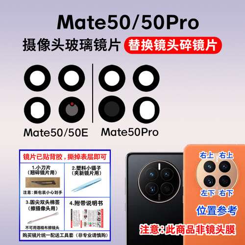 适用于华为Mate50E后摄像头镜片 Mate50Pro照相机玻璃镜面镜头盖