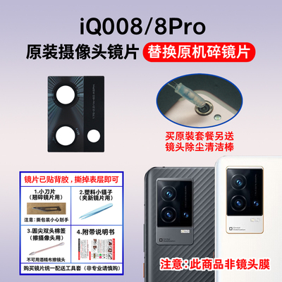 适用于iQOO8原装后置摄像头镜片 iQOO8Pro后照相机玻璃镜面镜头盖