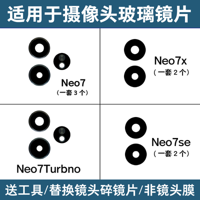 适用于realme 真我Neo7 Turbo Neo7X Neo7se后摄像头玻璃镜片镜面