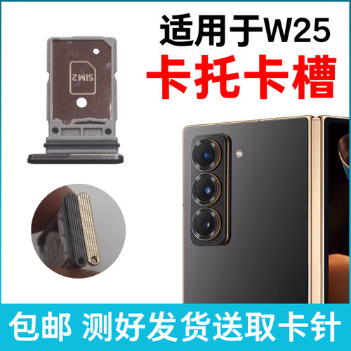 适用于三星W25卡槽卡托 w2025插卡卡拖 折叠手机sim卡座 卡套卡架