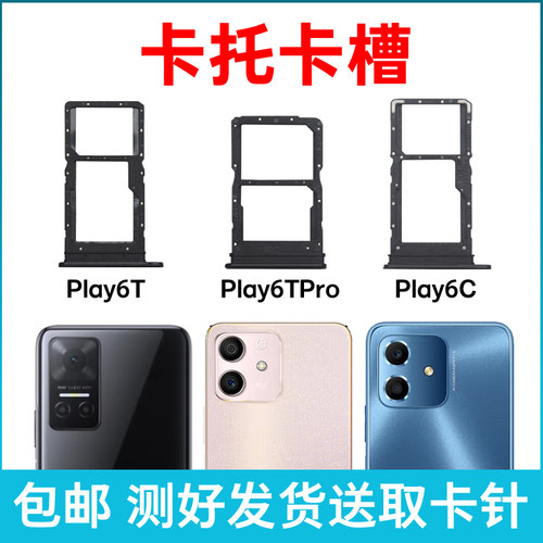 适用于荣耀Play6T卡托Play6C卡槽 Play6TPro卡拖插卡 手机sim卡座