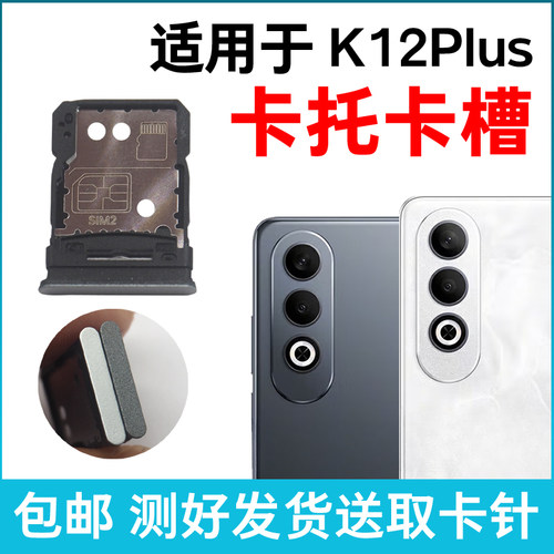 适用于OPPO K12Plus卡槽卡托原装 插卡卡拖 手机sim卡座卡套卡架