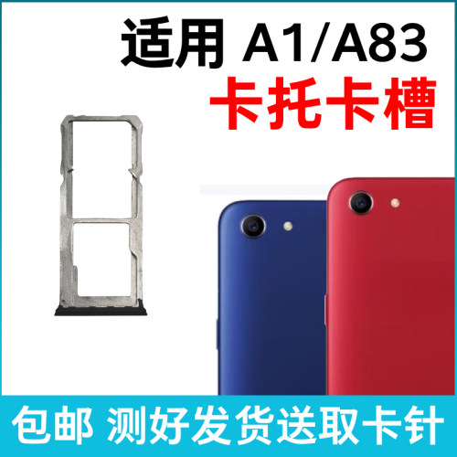 适用于OPPO A1 A83卡槽卡托 4G手机电话卡sim插卡拖 A83t卡套卡座