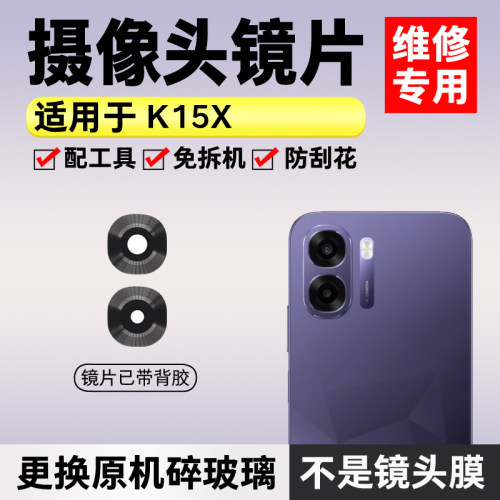 适用于OPPO K15X摄像头玻璃镜片 k15x手机后置照相机镜面 镜头盖