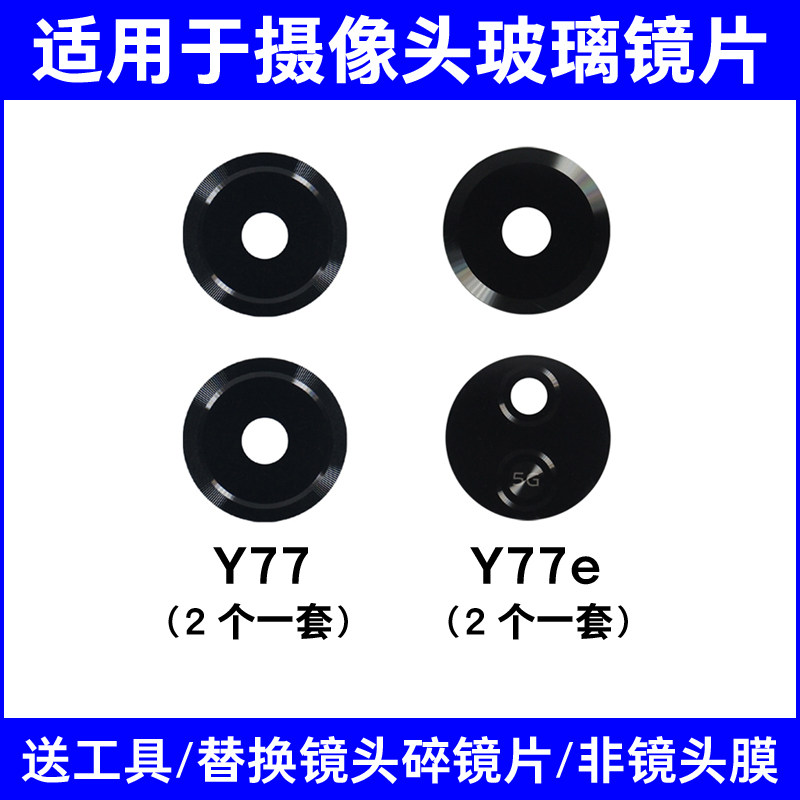 适用于vivo y77 Y77e 后置摄像头镜片 手机照相机玻璃镜面 镜头盖,3C数码配件,手机零部件,淘宝优惠券,粉丝福利购,淘宝优惠卷