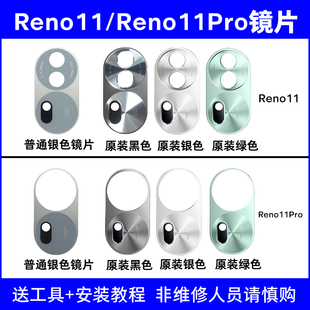适用于OPPO Reno11后置摄像头玻璃镜片Reno11Pro照相机镜面镜头盖