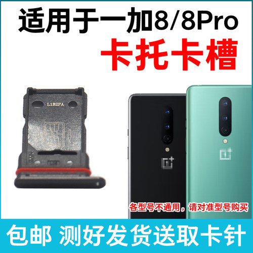适用于OnePlus一加8卡托卡槽一加8Pro插卡卡拖 手机sim卡座卡套卡