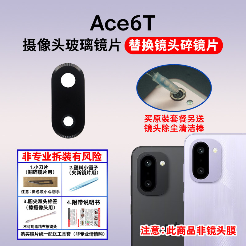 适用于一加Ace6T后置摄像头玻璃镜片 ace6t手机照相机镜面 镜头盖