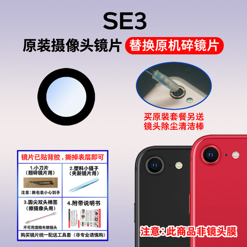 适用于iPhone SE3后摄像头玻璃镜片 适用苹果se3镜面照相机镜头盖