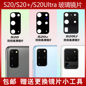 适用三星S20+ S20Ultra原装后置摄像头镜片 照相机镜面玻璃镜头盖