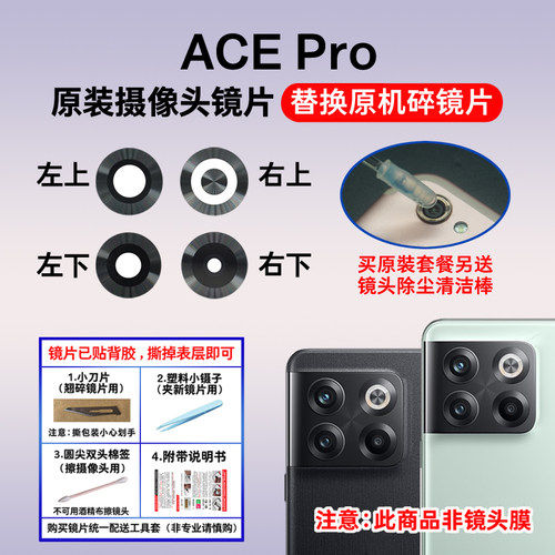 适用一加ACE Pro原装后置摄像头镜片 1+ACEpro相机玻璃镜面镜头盖