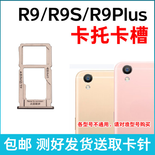 适用于OPPO R9 R9S R9Plus卡槽卡托 R9m插卡卡拖R9sk 手机sim卡座