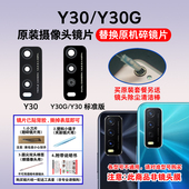 Y30 Y30G原装 后摄像头玻璃镜片 适用于vivo Y30标准版 镜面镜头盖