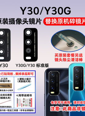 适用于vivo Y30 Y30G原装后摄像头玻璃镜片 Y30标准版镜面镜头盖