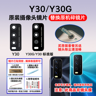 Y30标准版 适用于vivo 后摄像头玻璃镜片 Y30G原装 镜面镜头盖 Y30