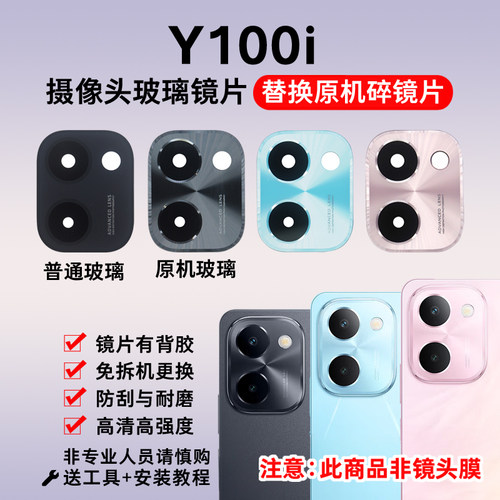 适用于vivo Y100i摄像头玻璃镜片 Y100i手机后置照相机镜面镜头盖