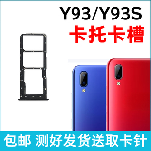 适用于vivo步步高 Y93 y93s U1卡槽卡托y91插卡拖手机sim卡座卡套