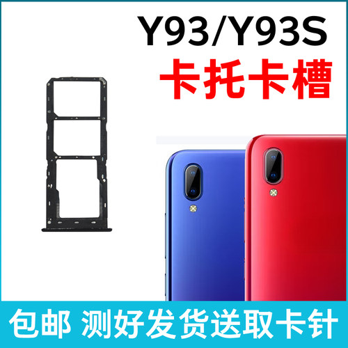 适用于vivo步步高 Y93 y93s U1卡槽卡托y91插卡拖手机sim卡座卡套