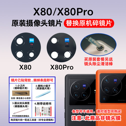 适用于vivo X80 X80Pro原装后置摄像头镜片 照相机玻璃镜面镜头盖