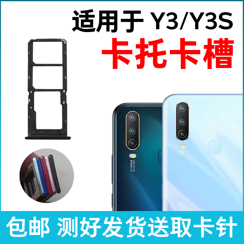 适用于vivo Y3 Y3S卡槽卡托 y3s插卡卡拖 y3手机sim卡座 卡套卡架