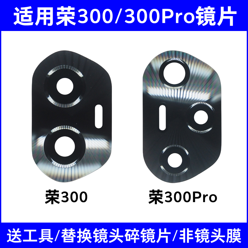 适用于荣耀300/300Pro摄像头镜片 后置照相机玻璃镜面 镜头盖维修