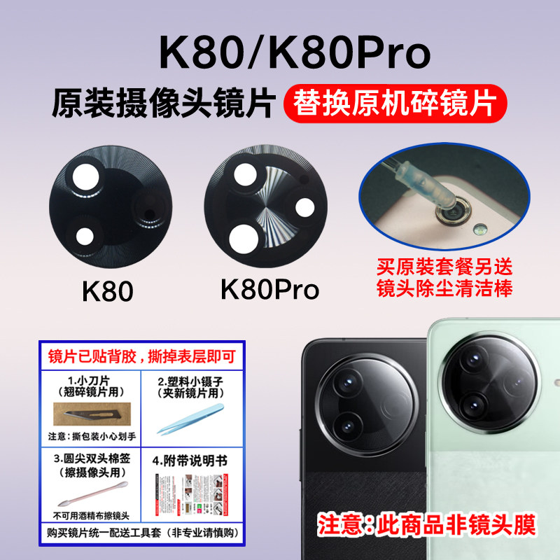 适用于红米K80/K80Pro原装摄像头玻璃镜片 后置照相机镜面 镜头盖