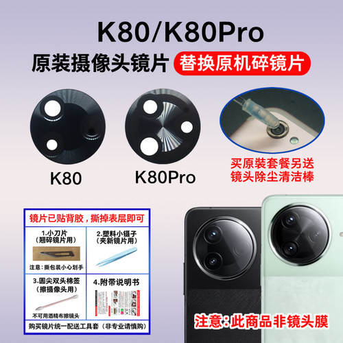 适用于红米K80/K80Pro原装摄像头玻璃镜片 后置照相机镜面 镜头盖