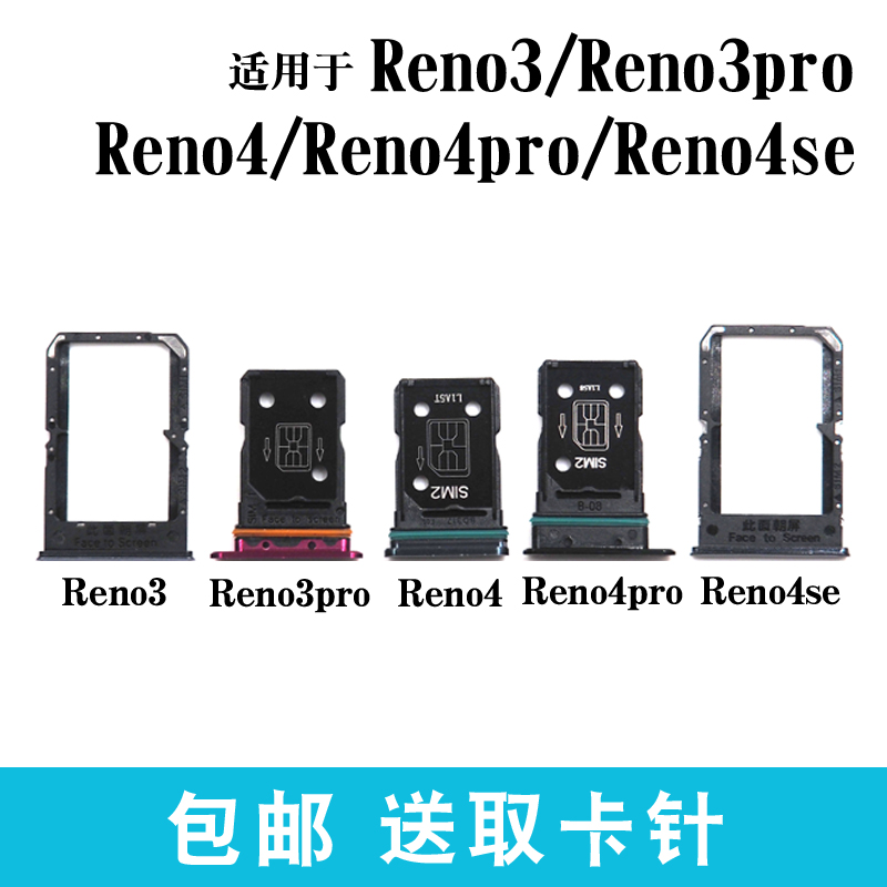 适用于OPPO reno3卡槽 Reno4Pro卡托 元气版 Reno4SE 手机SIM套插 3C数码配件 手机零部件 原图主图