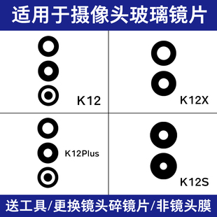 K12Plus 适用OPPO K12 K12X 照相机镜面 K12S后置摄像头玻璃镜片