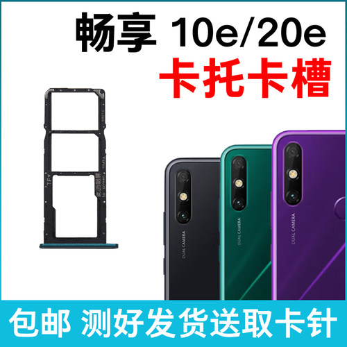 适用华为畅享10e卡槽卡托 畅享20e插卡卡拖 手机sim卡座 卡套卡架