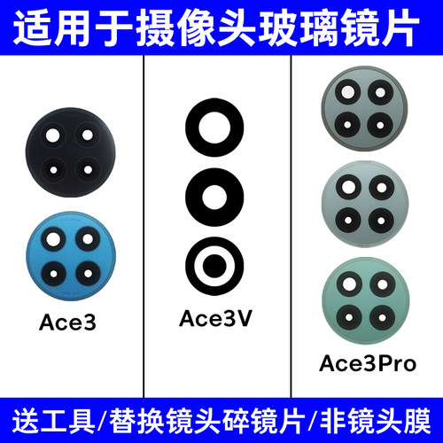 适用于一加ACE3 Ace3V Ace3Pro后置摄像头玻璃镜片 镜面 镜头盖