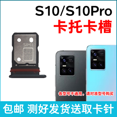 适用于vivo S10卡槽卡托 S10Pro插卡卡拖 手机sim卡座 卡套卡架