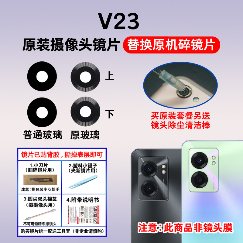 适用于realme 真我V23原装后摄像头玻璃镜片 V23照相机镜面镜头盖,3C数码配件,手机零部件,淘宝优惠券,粉丝福利购,淘宝优惠卷