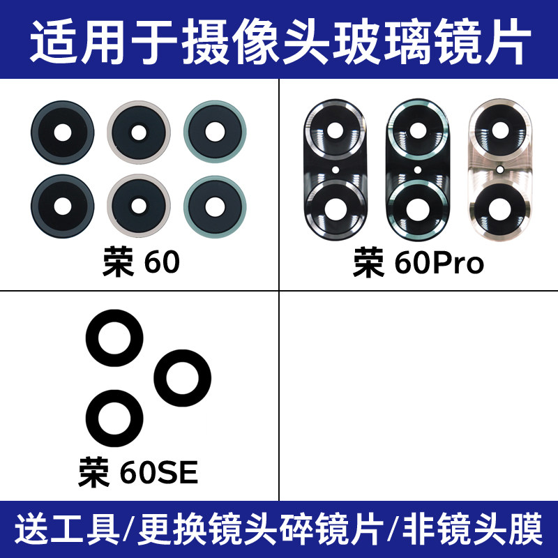 适用于华为荣耀60 60Pro 60SE后置摄像头玻璃镜片 手机照相机镜面