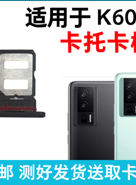 适用于小米红米K60E卡槽卡托 k60e插卡卡拖 手机sim卡座 卡套卡架