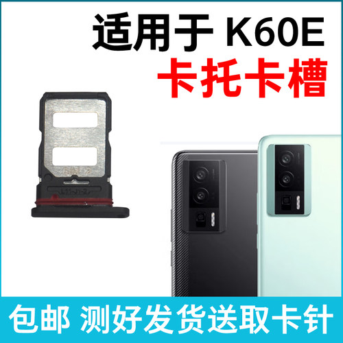 适用于小米红米K60E卡槽卡托 k60e插卡卡拖 手机sim卡座 卡套卡架