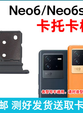 适用于vivo iQOO Neo6卡槽卡托 Neo6se插卡卡拖 手机sim卡座 卡套
