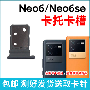 适用于vivo iQOO Neo6卡槽卡托 Neo6se插卡卡拖 手机sim卡座 卡套