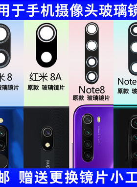 适用红米8A Note8原装后摄像头镜片Note8Pro照相机玻璃镜面镜头盖