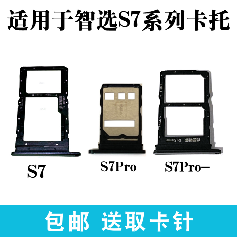 适用于华为智选NZONE S7卡托 S7pro+卡槽插卡卡拖手机sim卡座卡架 3C数码配件 手机零部件 原图主图