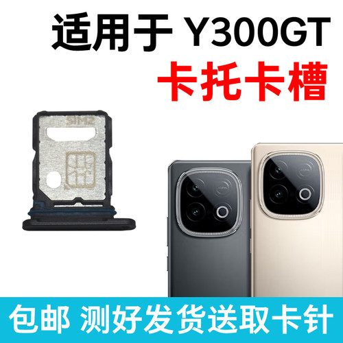 适用于vivo Y300GT卡槽卡托 插卡卡拖 手机sim卡座 卡套卡架
