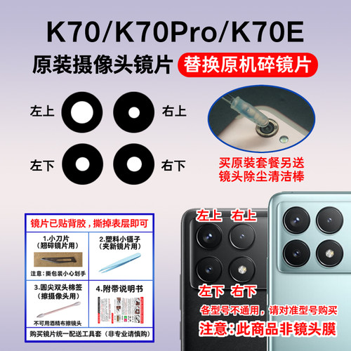 适用红米K70 K70Pro K70E原装后摄像头玻璃镜片 照相机镜头盖镜面
