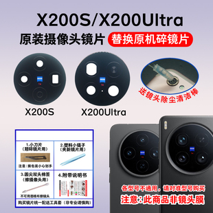 适用vivo X200S X200Ultra后置摄像头镜片 照相机玻璃镜面 镜头盖