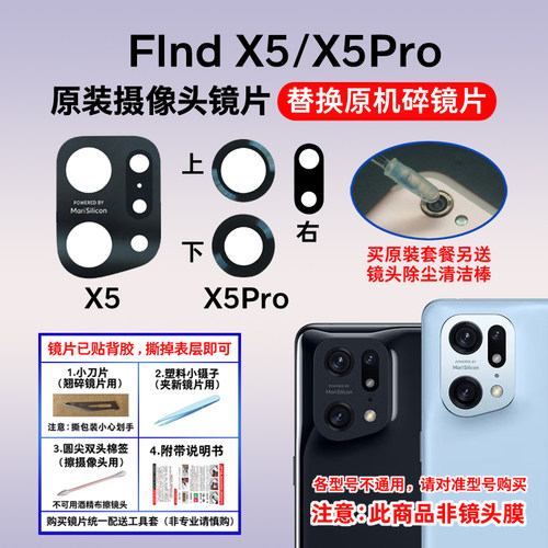 适用OPPO Find X5 X5Pro原装后摄像头镜片 照相机玻璃镜面 镜头盖